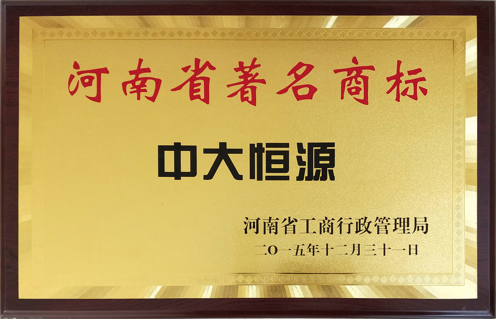 河南省著名商标（九游在线）